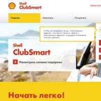 Личный кабинет Shell ClubSmart